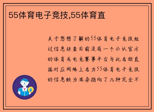 55体育电子竞技,55体育直