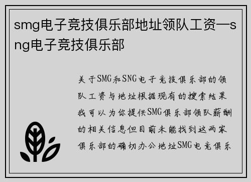 smg电子竞技俱乐部地址领队工资—sng电子竞技俱乐部