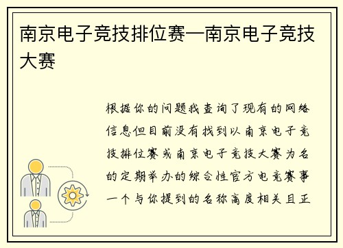 南京电子竞技排位赛—南京电子竞技大赛